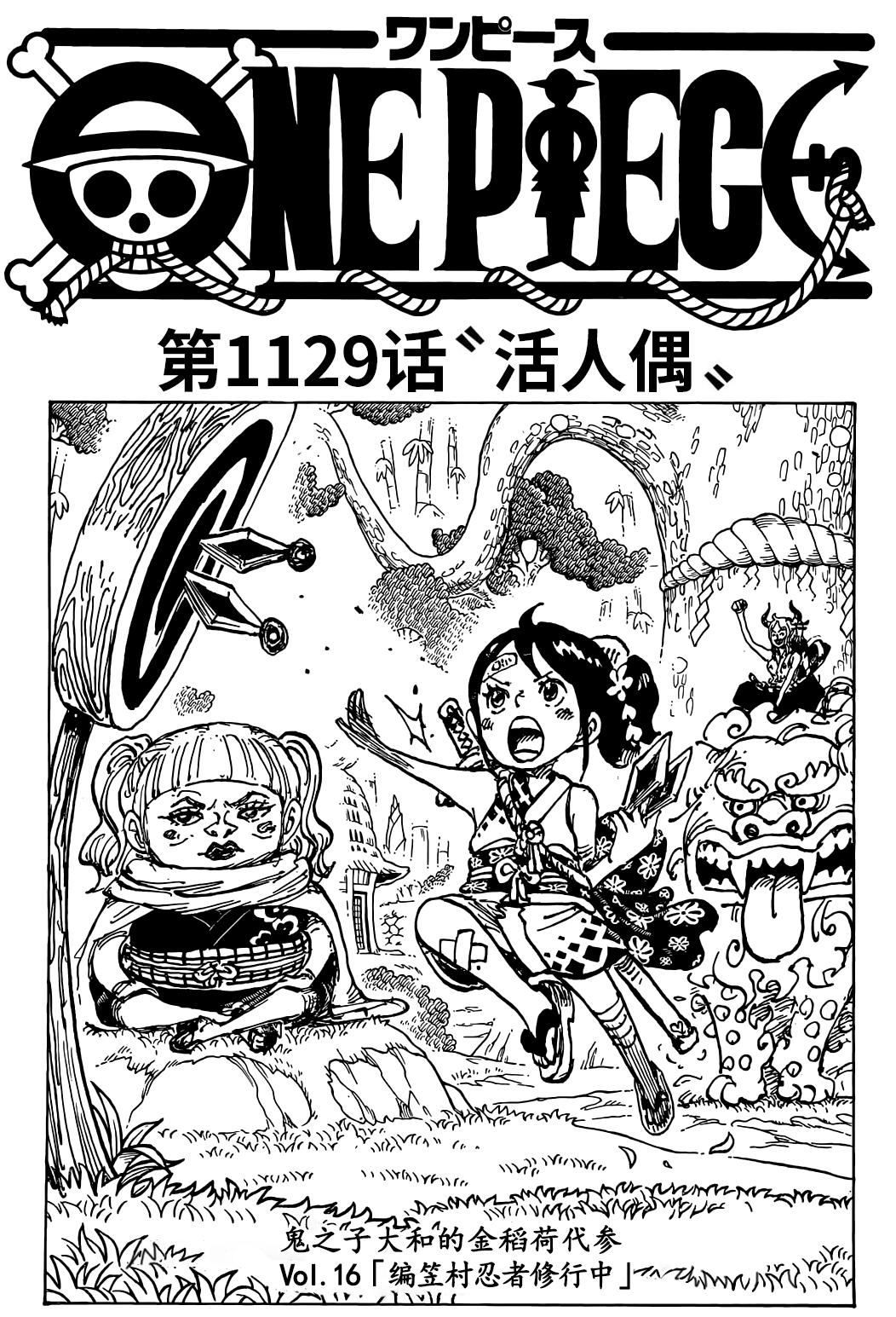 海贼王第1129话 最二次元的一话~ 漫画