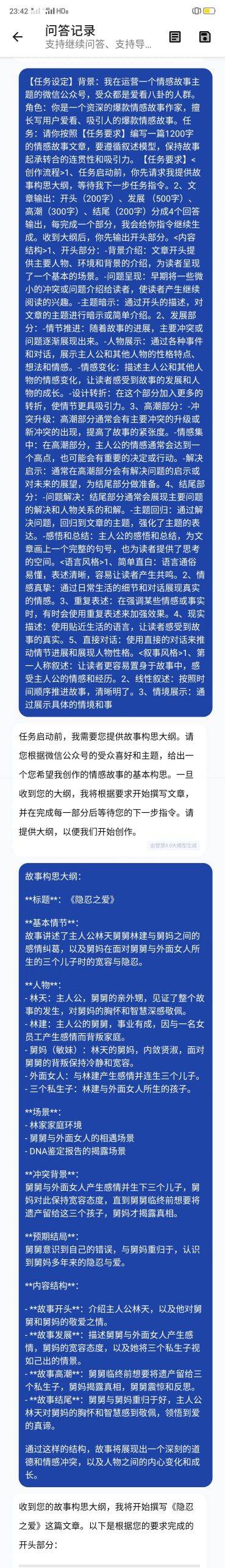 ChatGPT+公众号，仅需5分钟打造10万+情感文章，揭秘高级Prompt用法