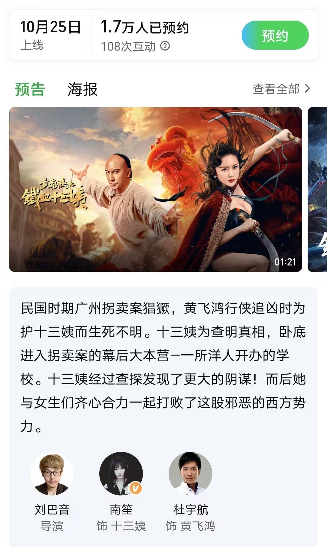 最新《黄飞鸿》电影即将上映,擦边卖肉惹争议,十三姨成武林高手