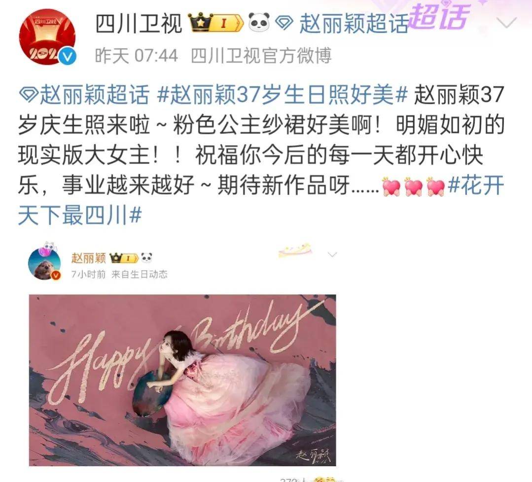 汇总赵丽颖37岁的生日祝福:是被爱意包围的颖宝,一句话她值得!