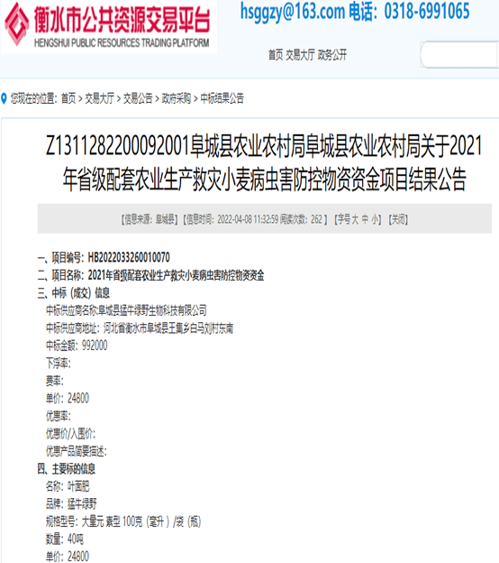 “夫妻档”竟联合中标同一单位 阜城县农业局被质疑招采走过场(图2)