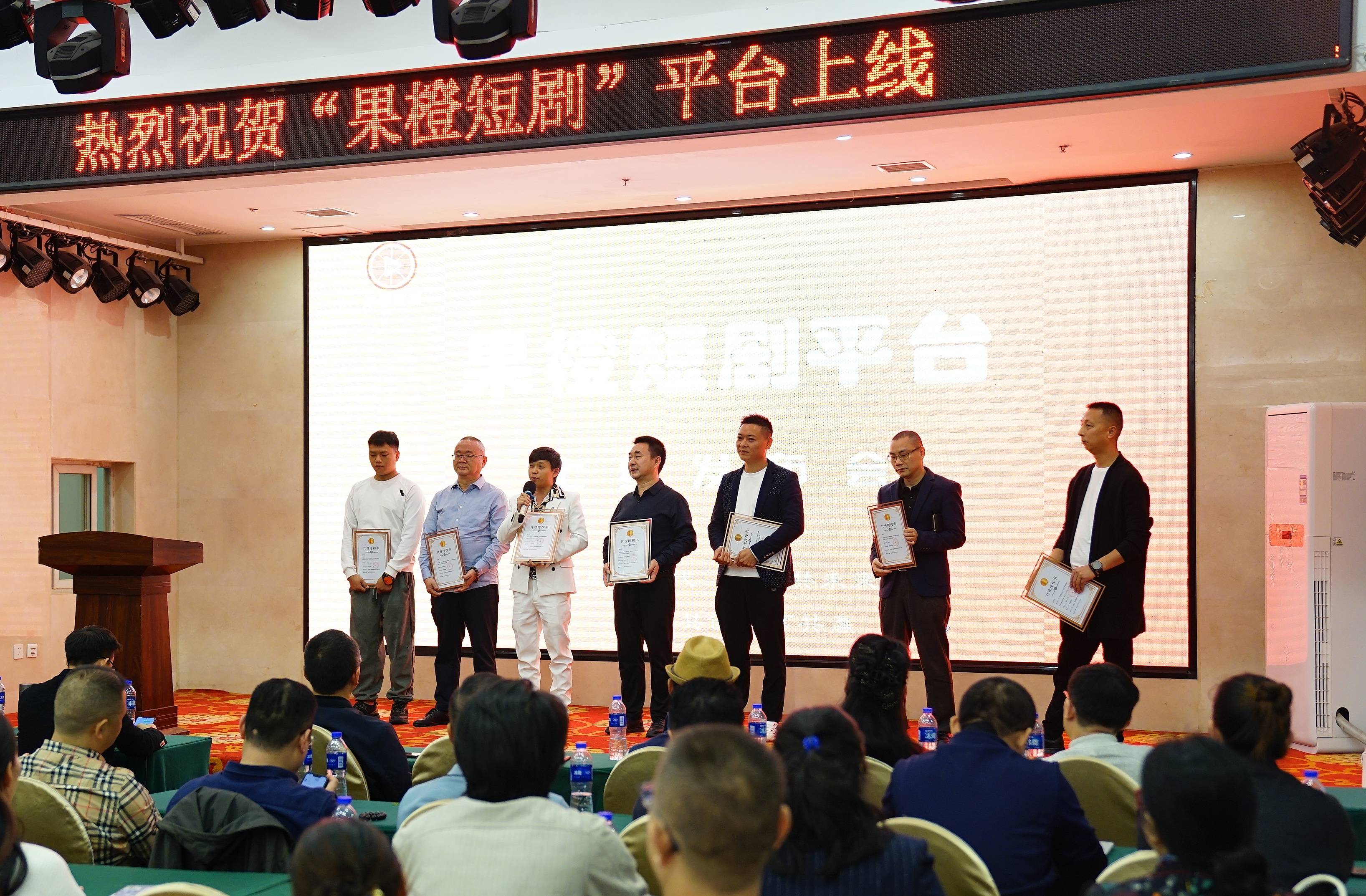 果橙短剧平台上线发布会盛大举行