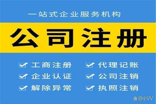 公司注册需要哪些材料和手续