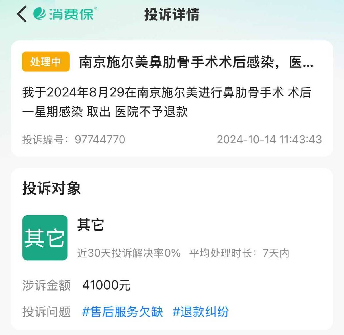 消费者手术悄悄被降级 施尔美整形吹太离谱算不算虚假宣传?(图10)