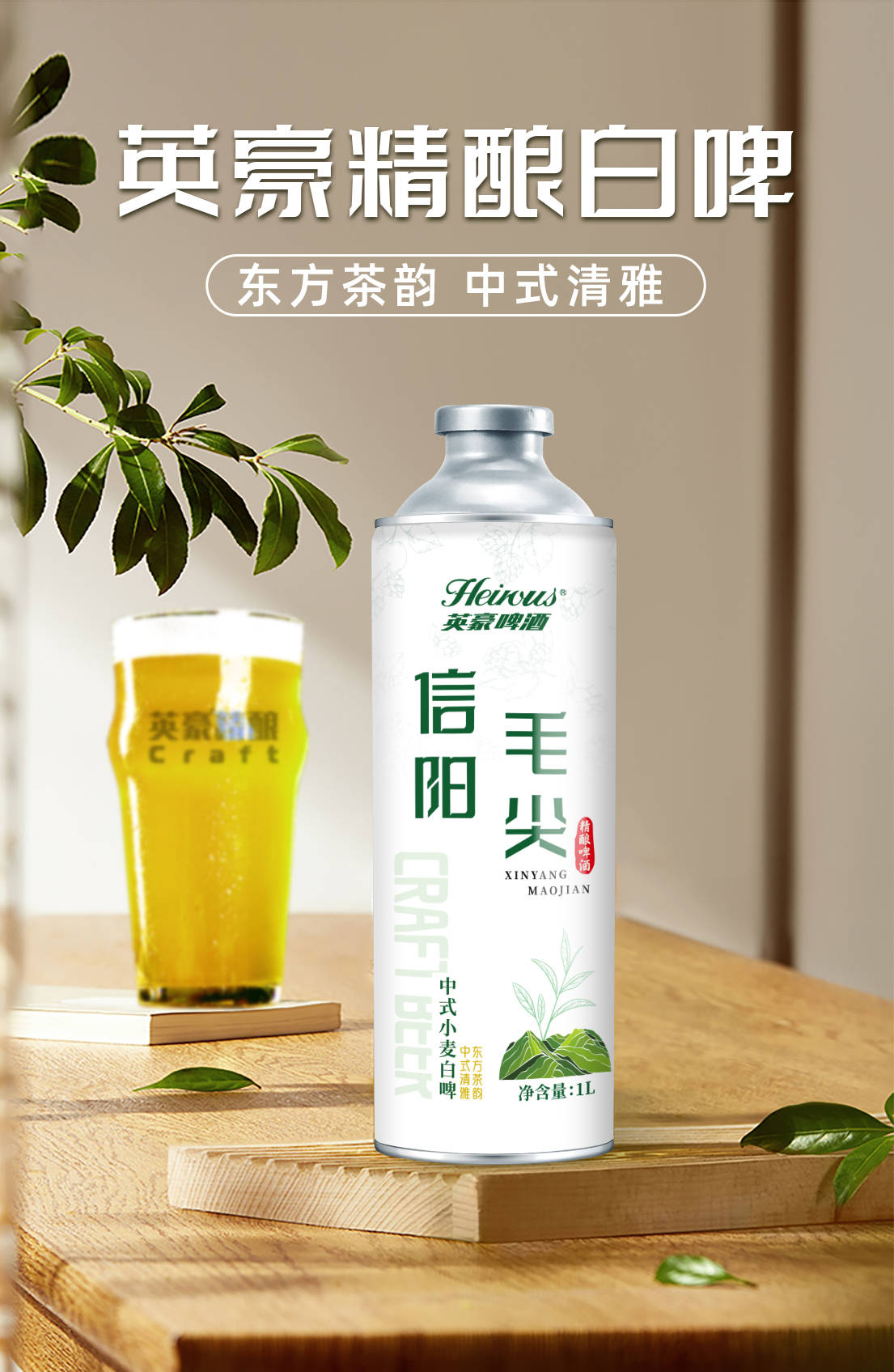 在这场饮品界的革新浪潮中,英豪啤酒凭借其独树一帜的创意理念与卓越