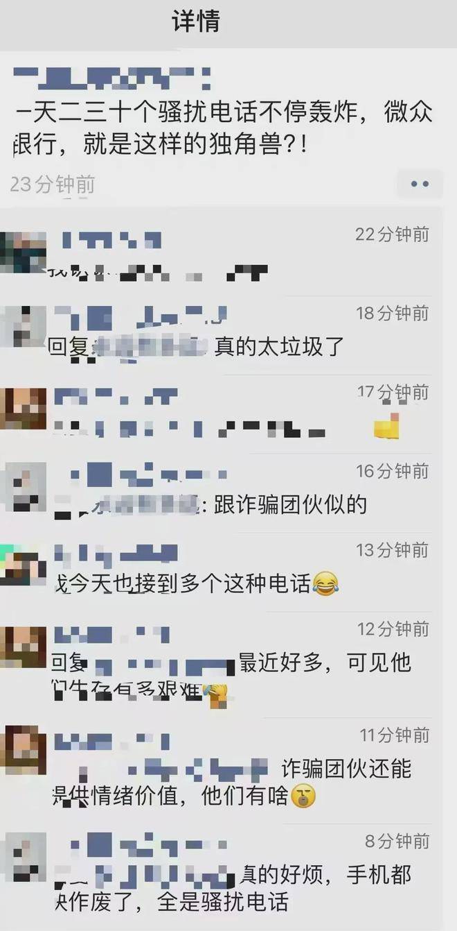 微众银行被指骚扰电话太多:客户纷纷吐槽 频遭推销轰炸(图1)