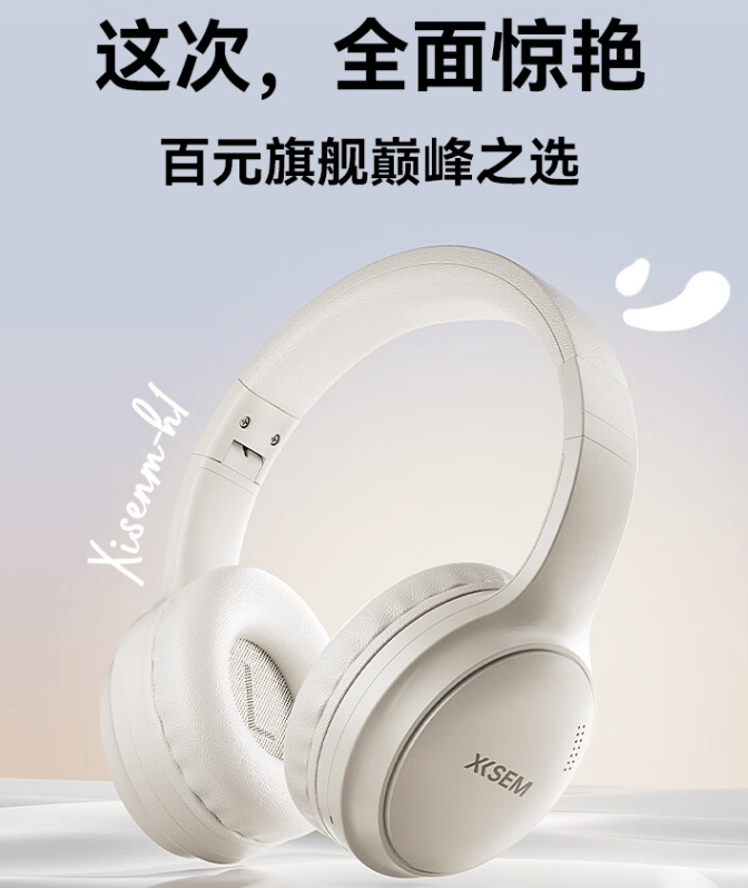 热销王西圣H1头戴式耳机—全平台售罄断货：揭秘抢购潮究其原因？