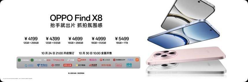 《年度影像旗舰Find X8系列重磅登场，全系列新品打造旗舰新标杆》