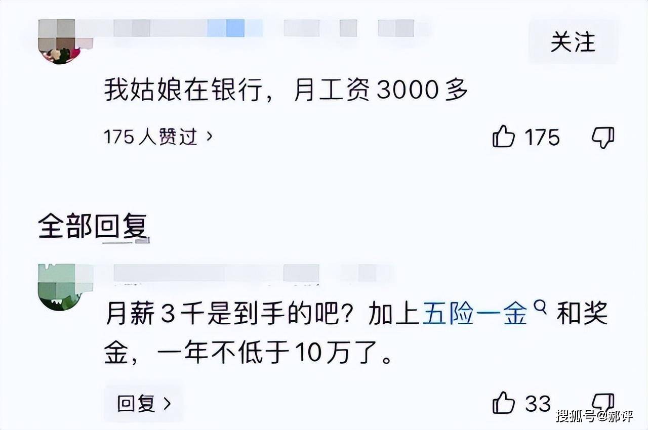 ""你调查清楚了吗?我在四大行工作了38年,月均收入从未超过8000元