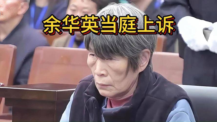 新京报讯(记者彭冲)10月25日上午,余华英拐卖儿童案重审一审宣判.