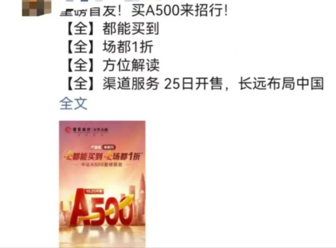 招商银行理财师发出"重磅首发!买a500来招行!