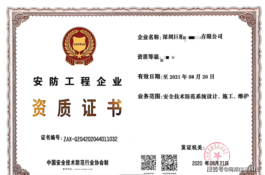 获取安防资质证书的企业,可具备运营与安全防护有关的工程,如:监控
