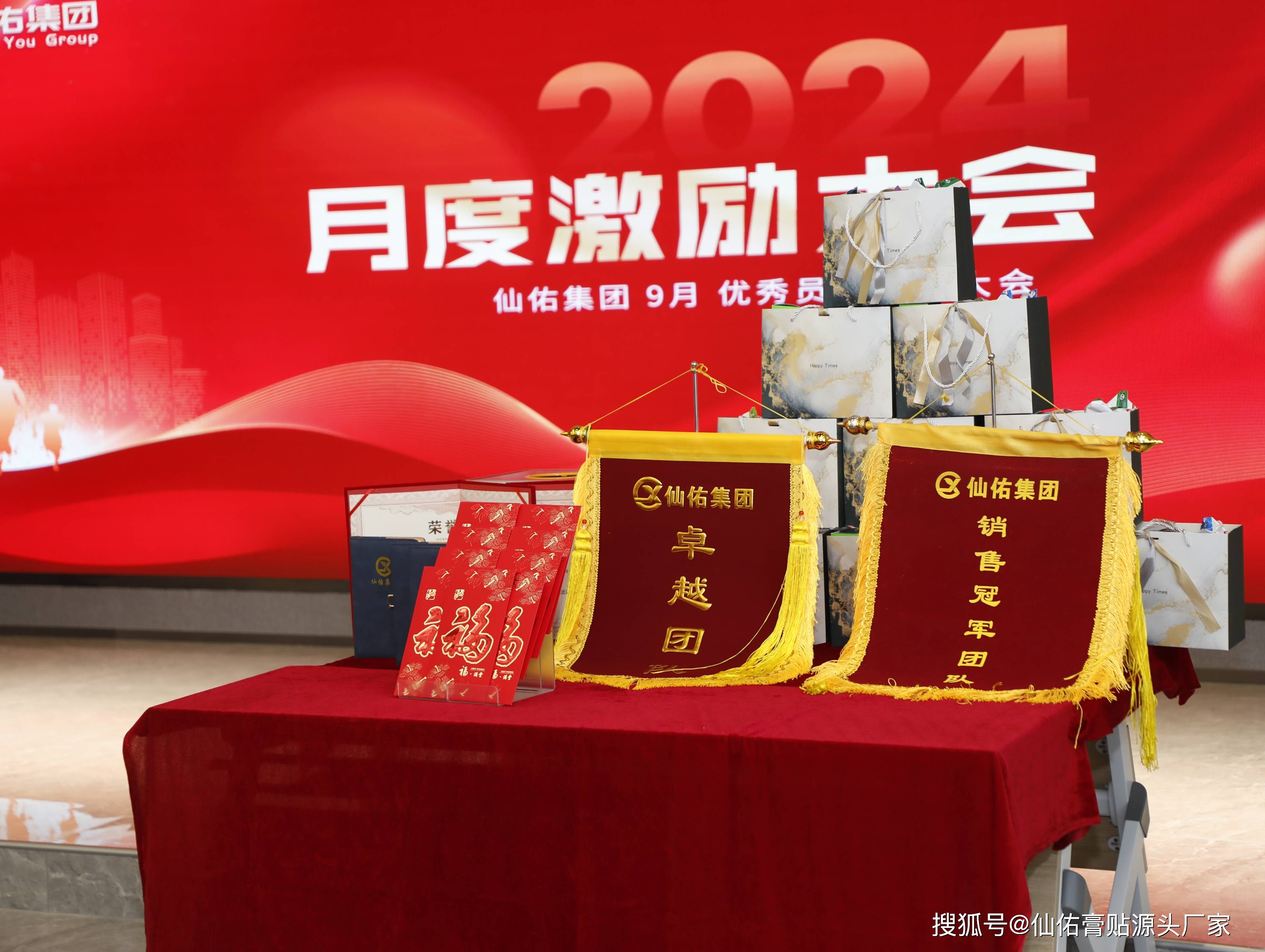 力争殊荣再创佳绩仙佑集团9月优秀员工表彰大会圆满落幕