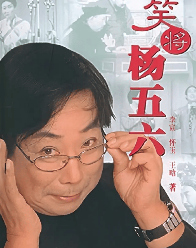 著名相声演员杨志淳:塑造的杨五六深入人心,可惜因癌症早早离世