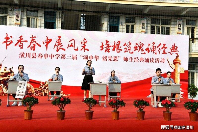 潢川县春申中学举办第三届"颂中华 铭党恩"师生经典诵读活动