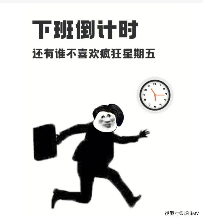 下班倒计时搞笑表情包_打工人下班表情图片