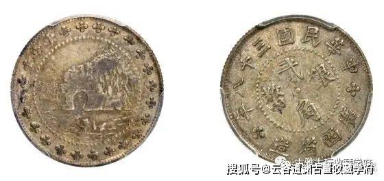 广西省造民国38年贰角银币象鼻山，1枚最高卖到51万元_搜狐网