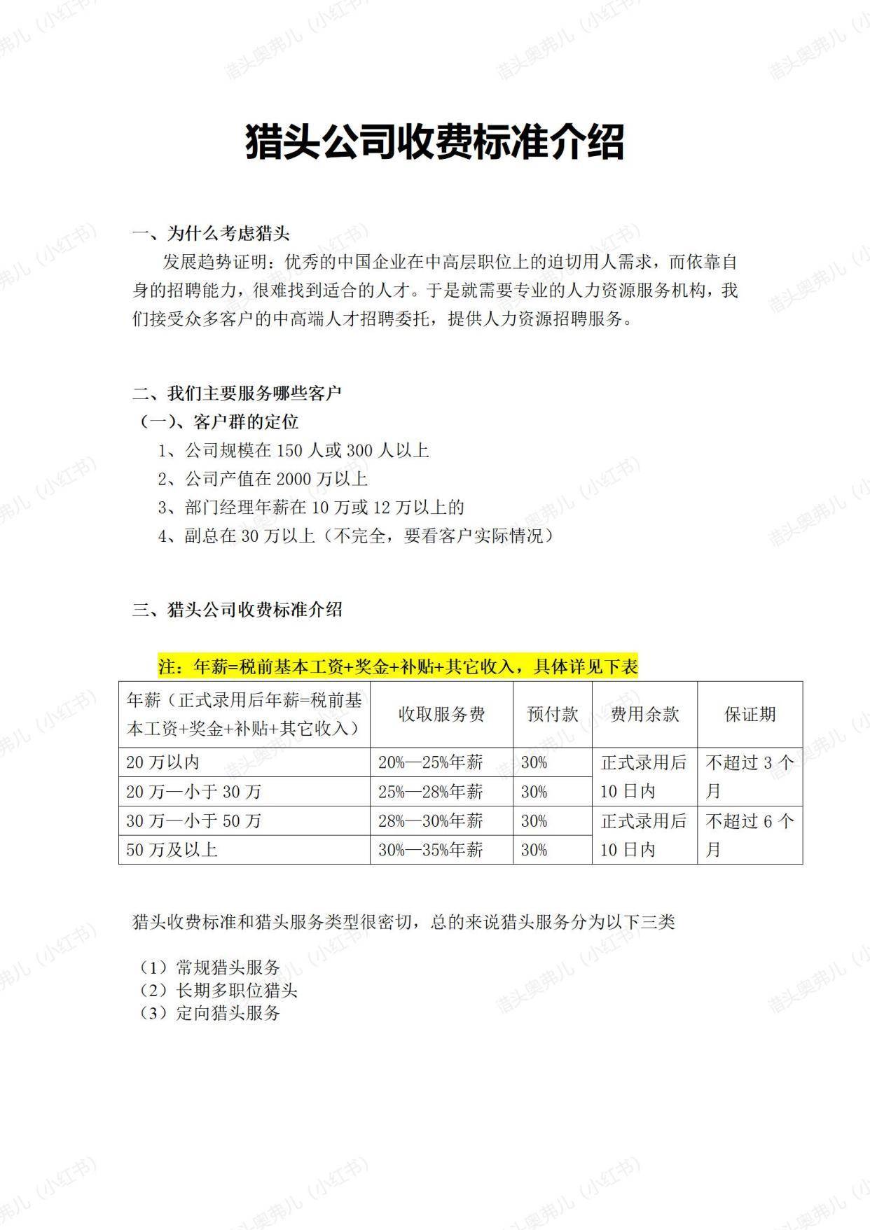 我建议可以看看上面这10家郑州猎头公司,无论是从收费和发展,都是非常