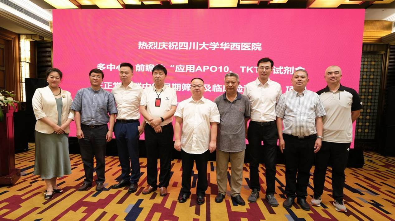 2024年5月26日,首届"全身肿瘤·预防监控"专家论坛在成都市锦江宾馆