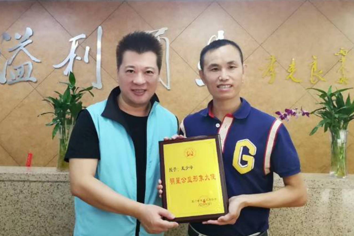 王少峰被授予“明星爱心公益形象大使”荣誉称号_厦门市_流通_大陆