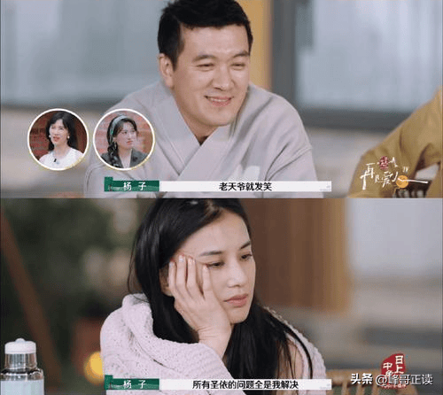 杨子有4个老婆图片