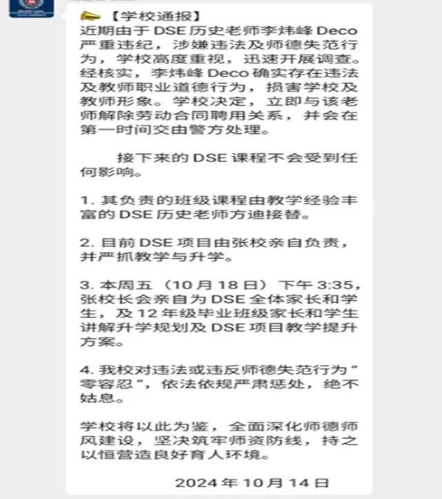 力迈中美国际学校乱象:招生“画大饼” 师资不稳“坑”学生(图2)