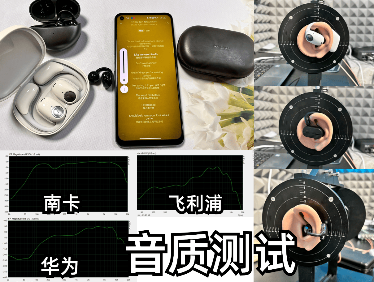 飞利浦、南卡、华为开放式耳机好吗？360度全方面PK测评！