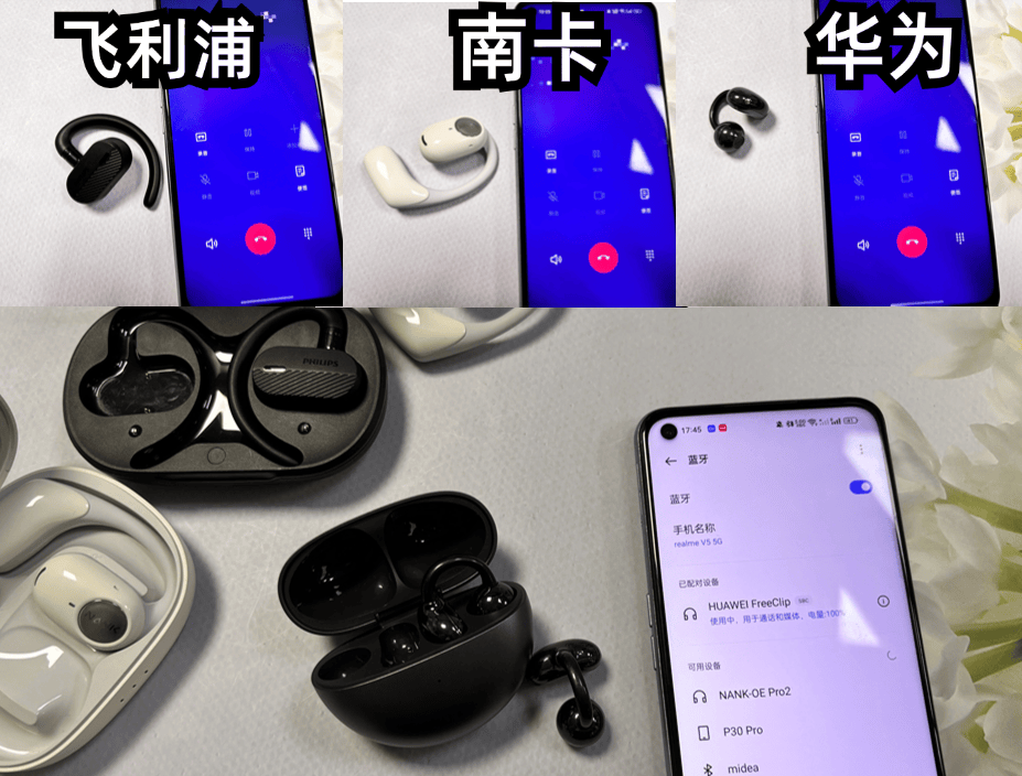 飞利浦、南卡、华为开放式耳机好吗？360度全方面PK测评！