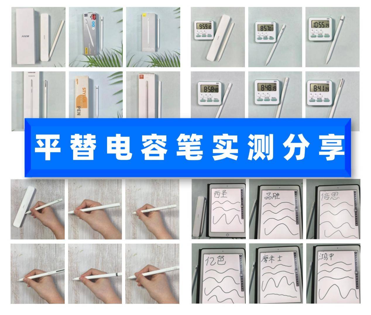 西圣、倍思、品胜电容笔孰强孰弱？多维度对比测评三款平替电容笔