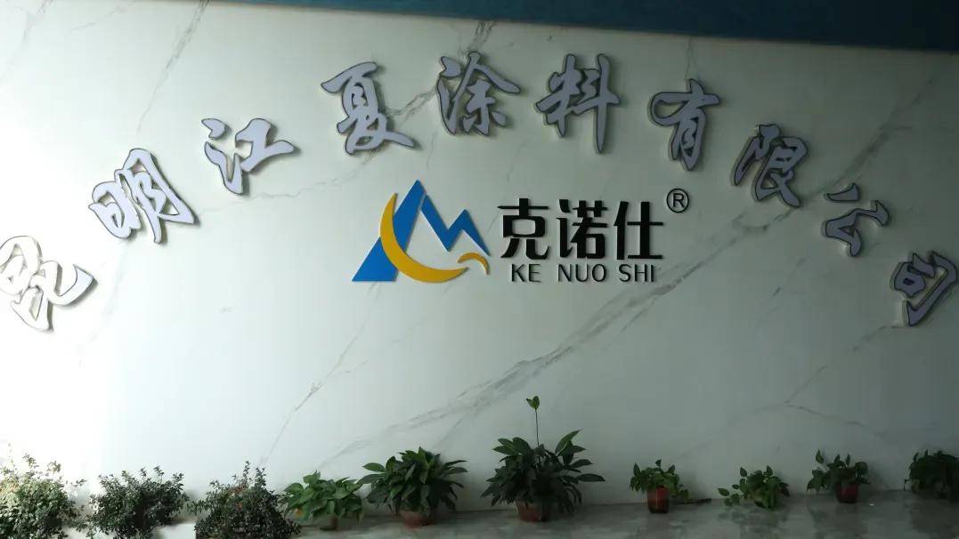 涂赋能丨“新质赋能”昆明江夏涂料，助力扮靓彩云之南 