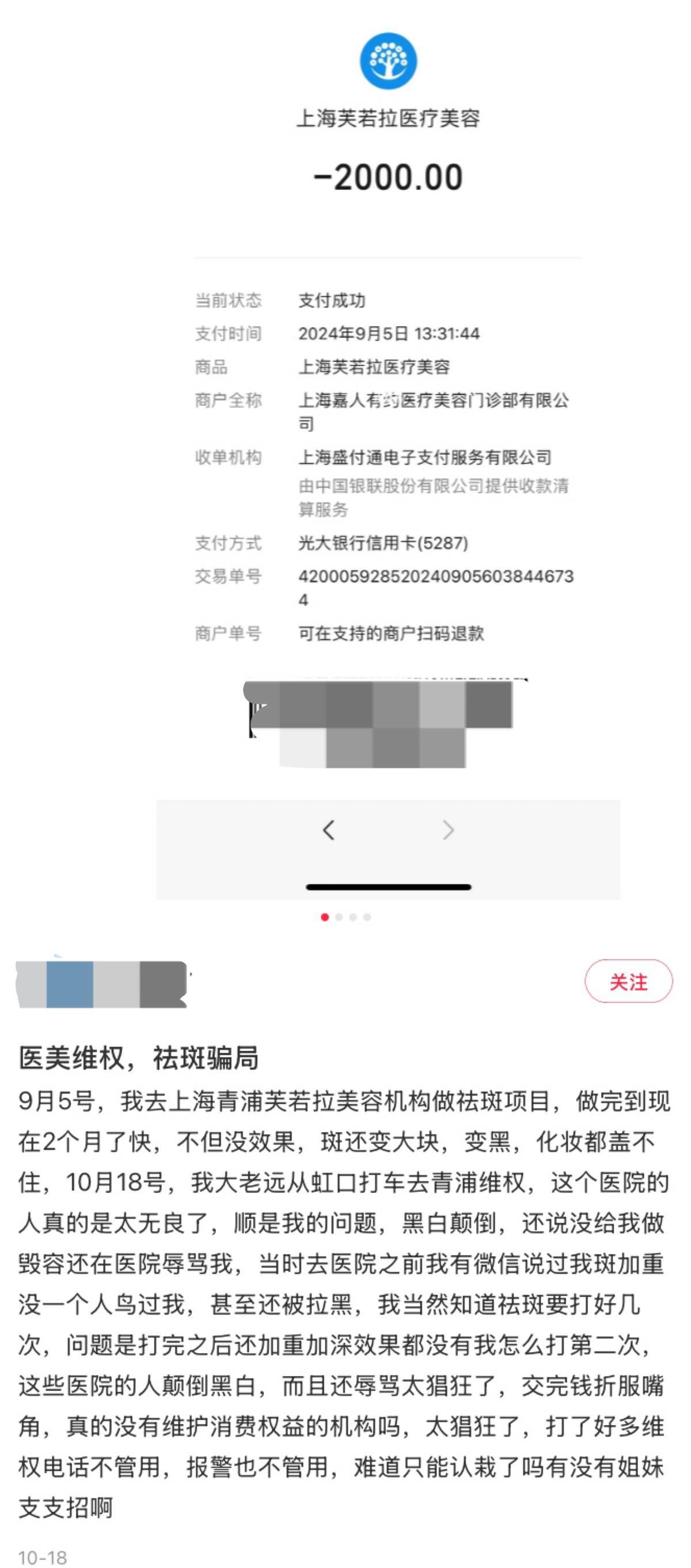 鼻子做歪投诉多 上海芙若拉医疗美容曾涉百万医疗事故(图1)