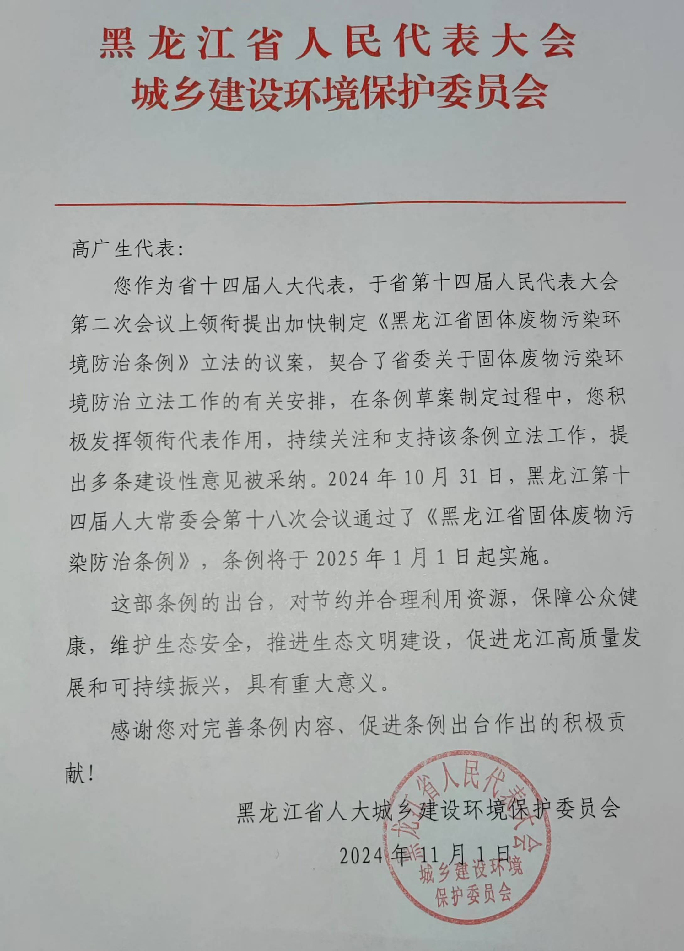 高广生代表建言:助推龙江固体废物污染防治条例出台