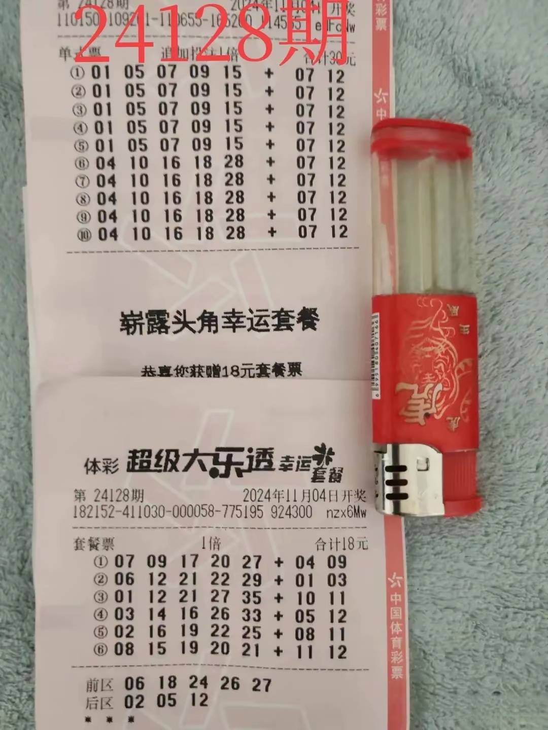 大乐透复试票图片