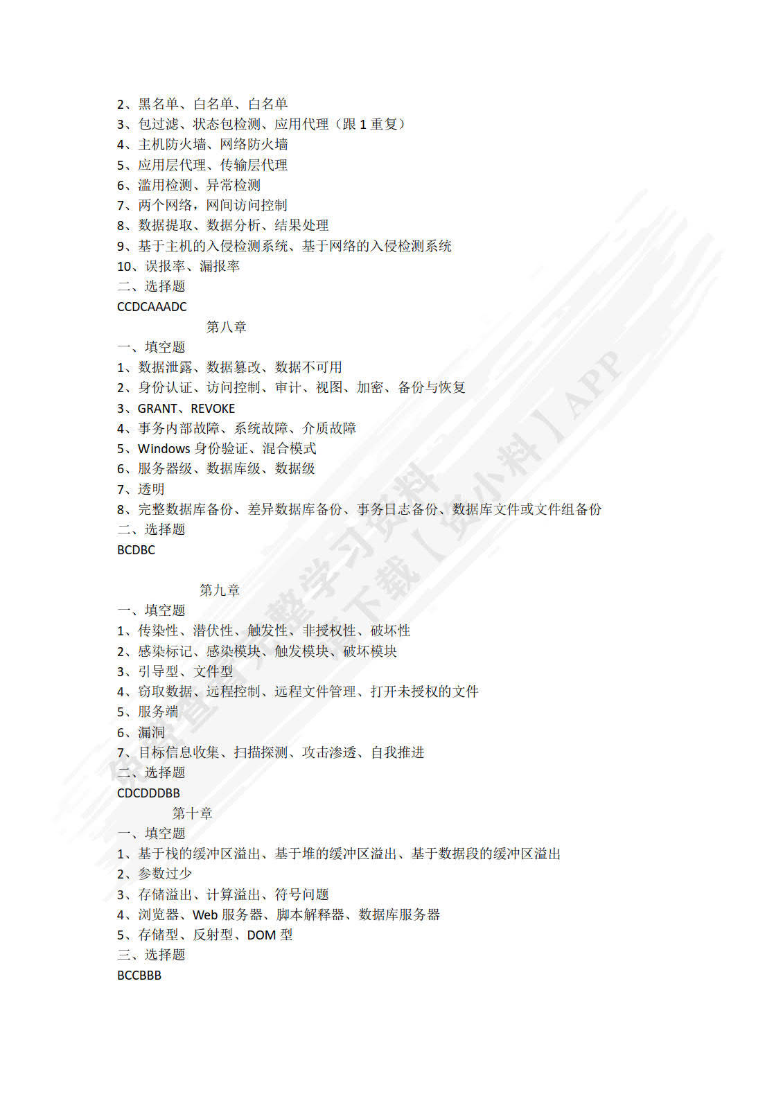 网络安全题库最新_网络安全题库最新版