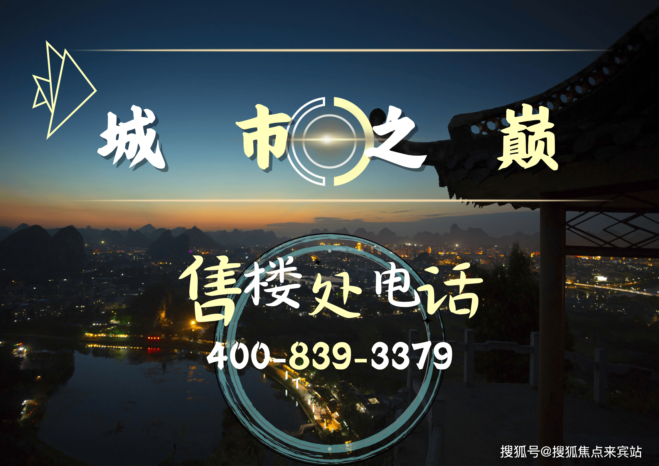 淘金半山豪庭(售楼处)首页网站-半山豪庭-半山豪庭欢迎您-楼盘详情 @售楼处_广州_认证_图片