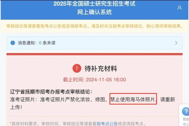 热搜！考研报名禁用海马体照片 公司回应