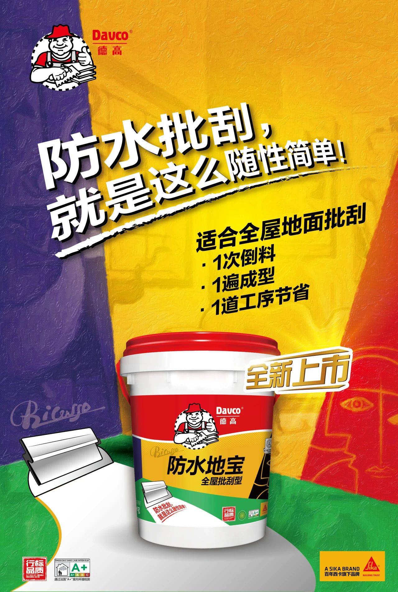 德高派丽防水图片