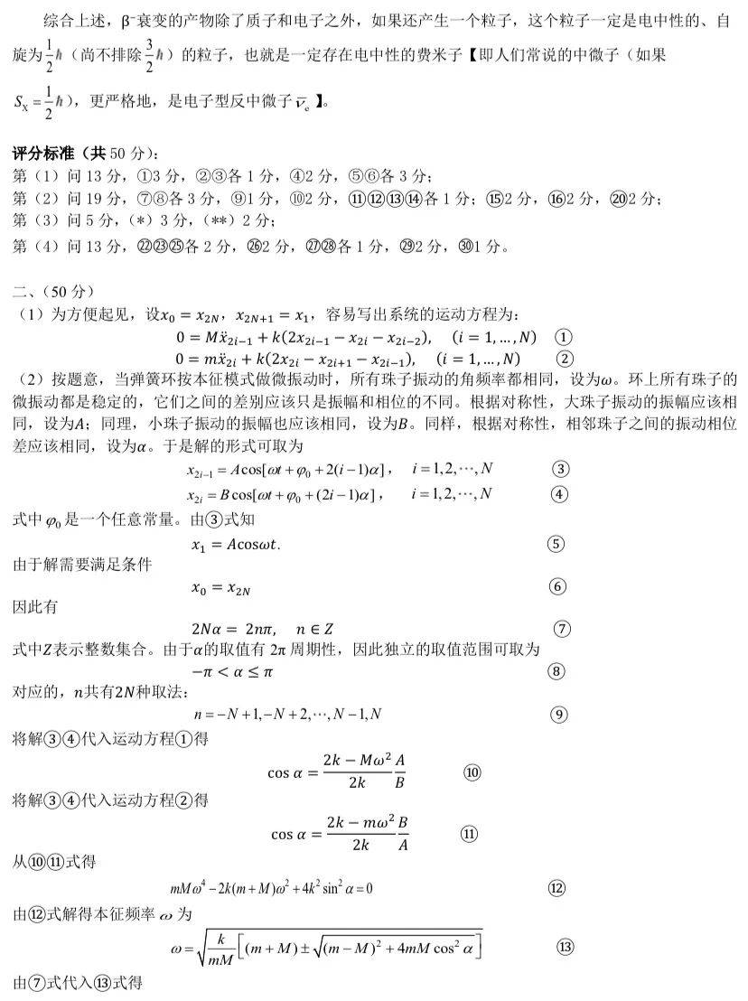 2024年第41届全国中学生物理竞赛决赛试题及参考答案!