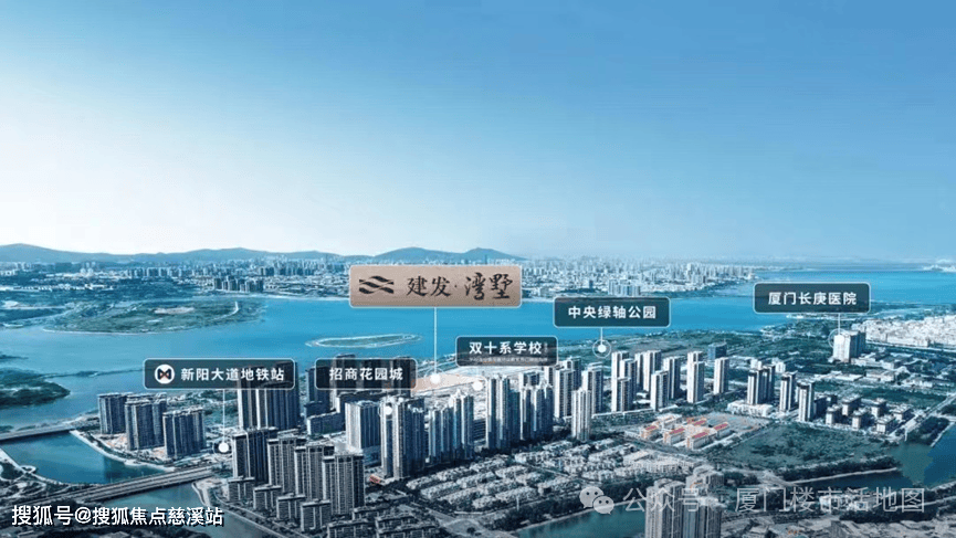 厦门【建发湾墅】售楼处电话/配套学区/价格/地址/怎么样/户型详情_房票_安置_购房