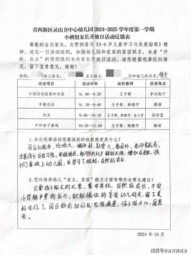 幼儿园在园反馈表图片