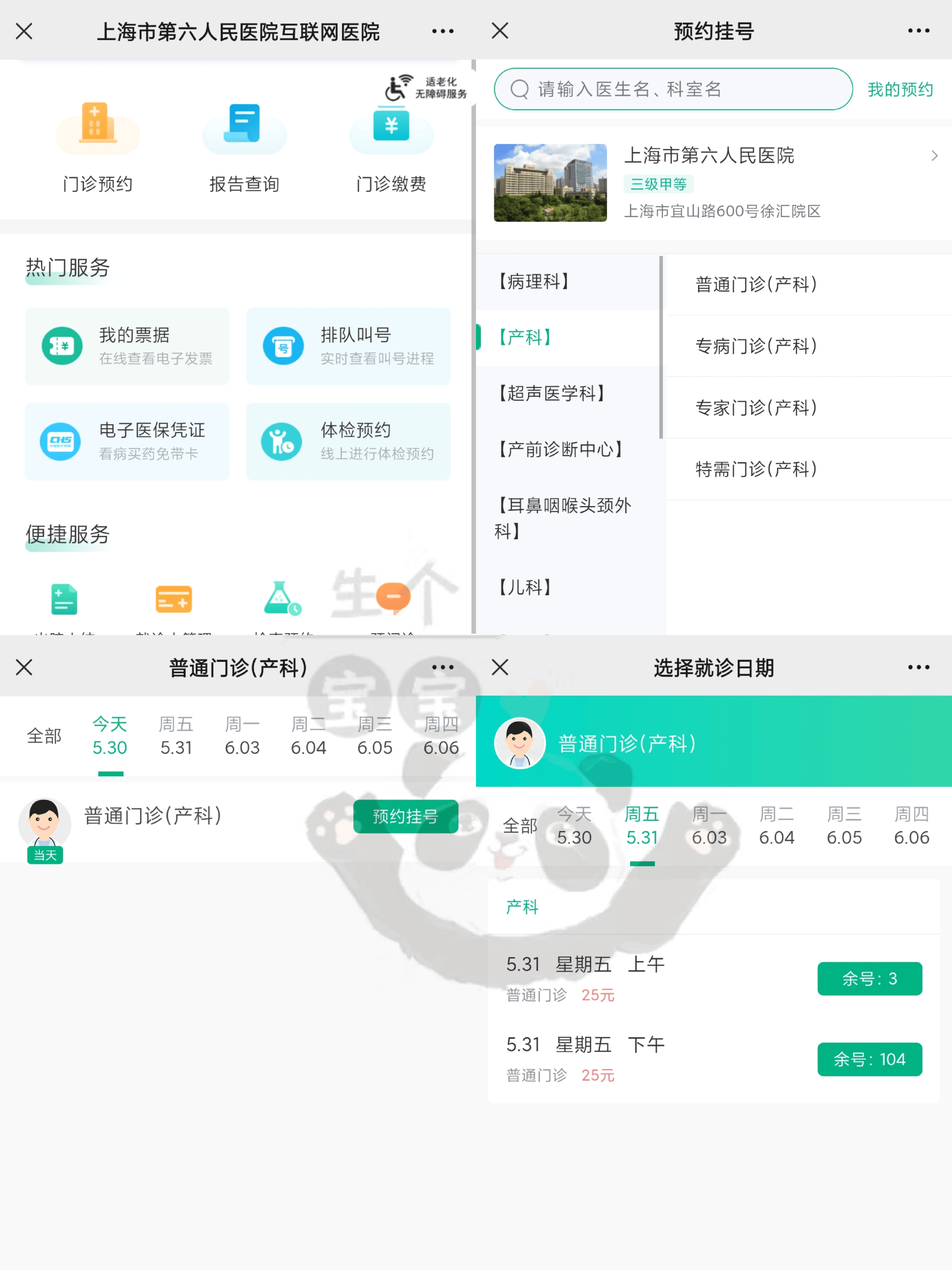 北京大學第三醫院、密云區網上預約掛號，預約成功再收費的簡單介紹