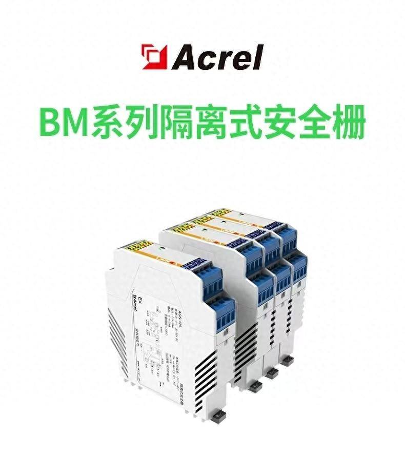 隔离式安全栅的种类,功能,适用场景介绍