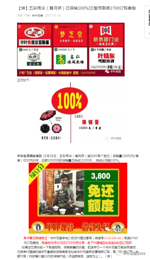 按成交额收服务费10-50%,半叶观音晋江运营中心启动保销服务