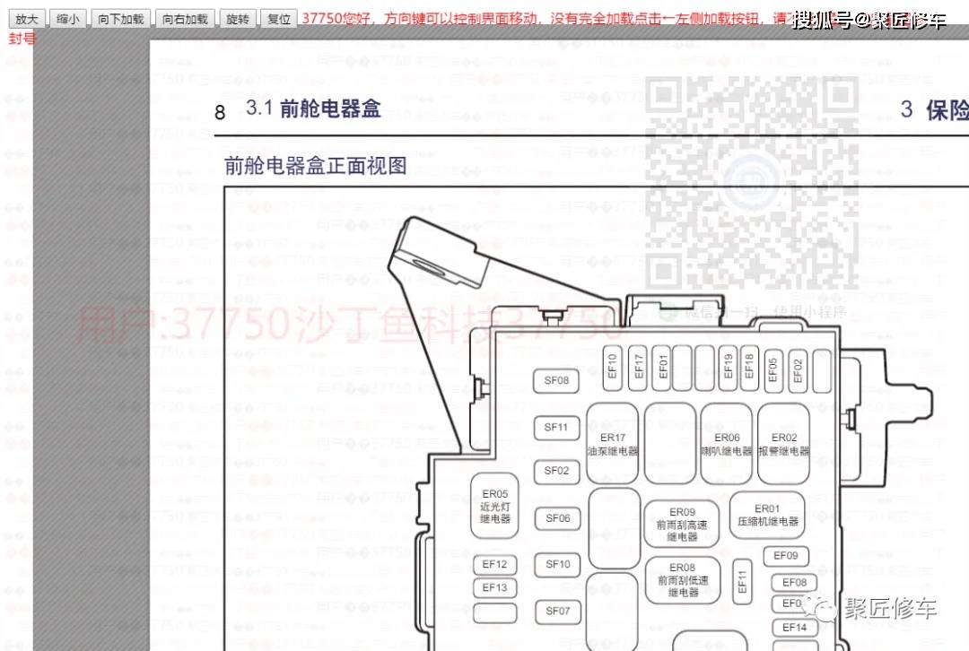 红旗h7保险丝位置图解图片