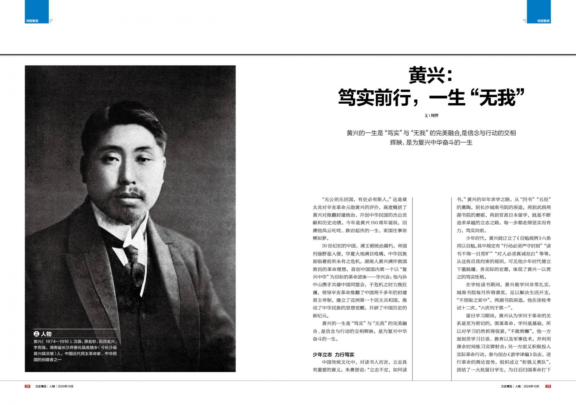 黄兴:笃实前行,一生“无我” | 特别报道_孙中山_辛亥革命_民国