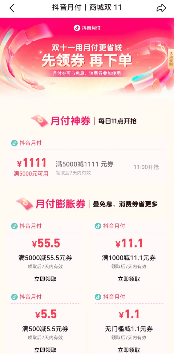 抖音艺术券=抖音券有什么用
