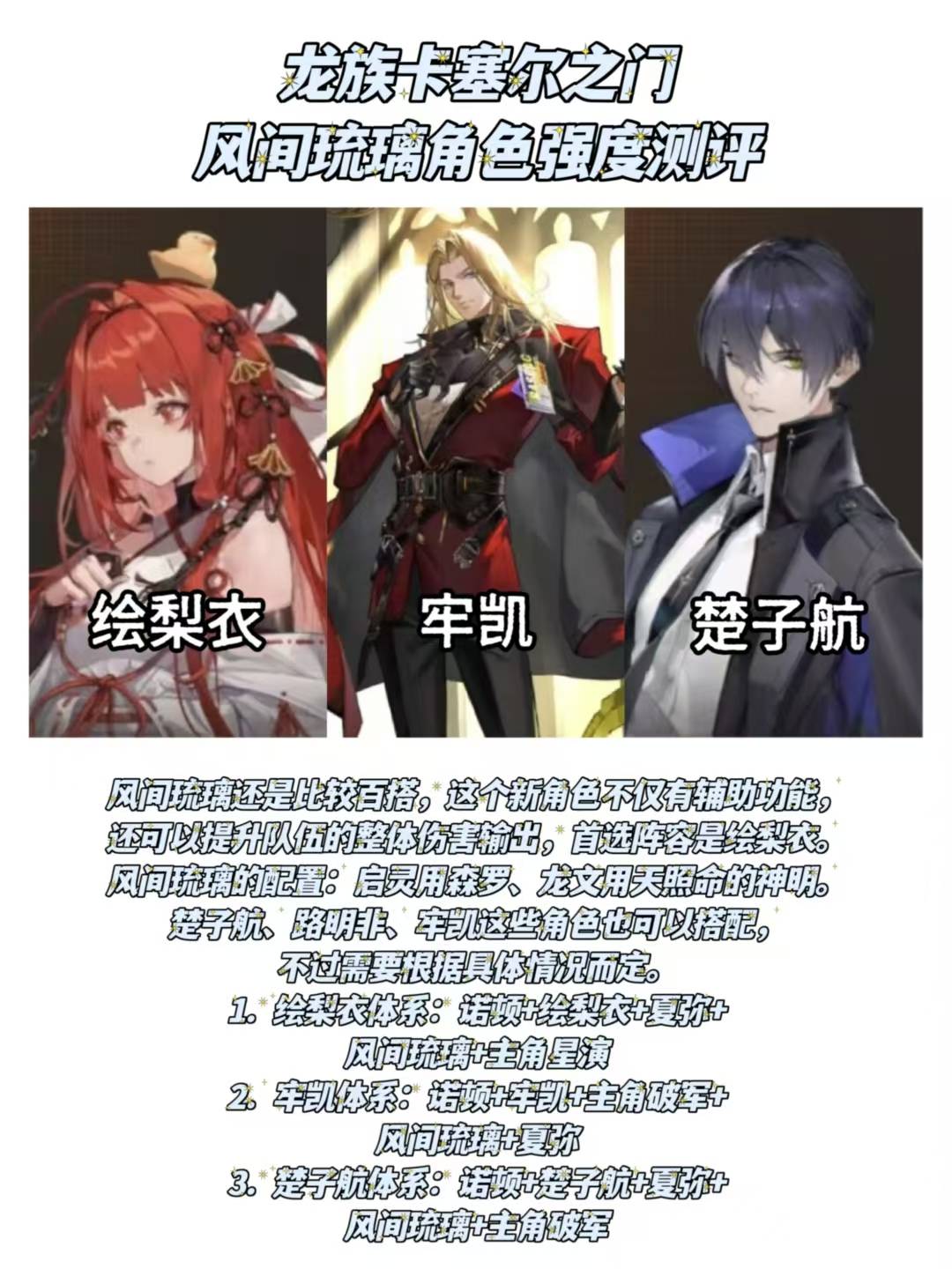 龙族卡塞尔之门 风间琉璃角色强度测评 技能介绍