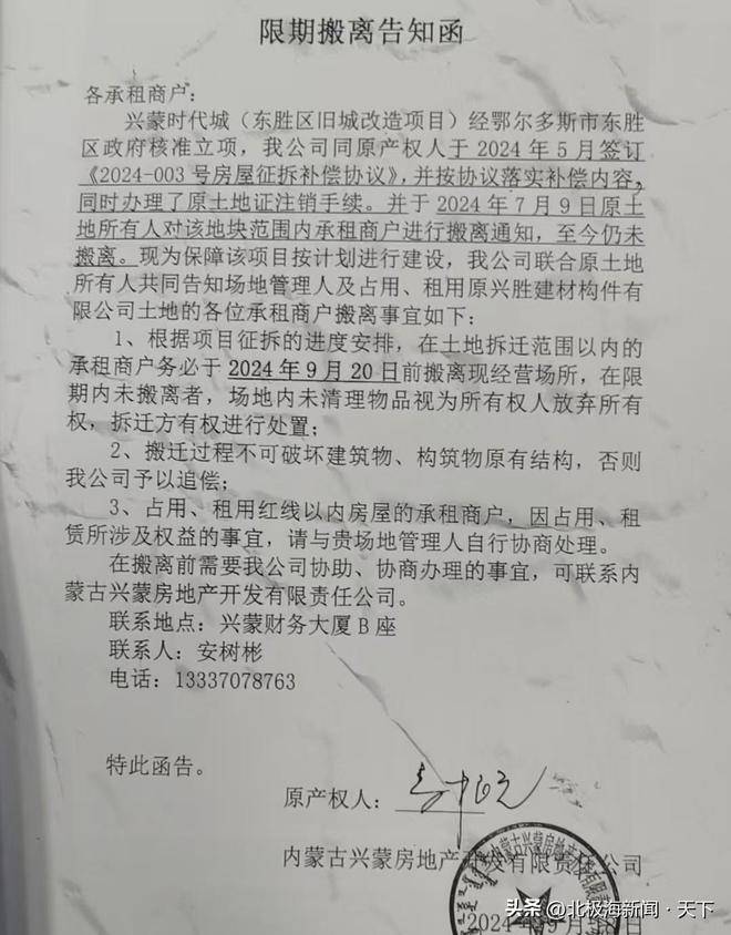 (李根元在动迁告知函上签的字)去年,兴蒙公司再次商议拆迁补偿问题