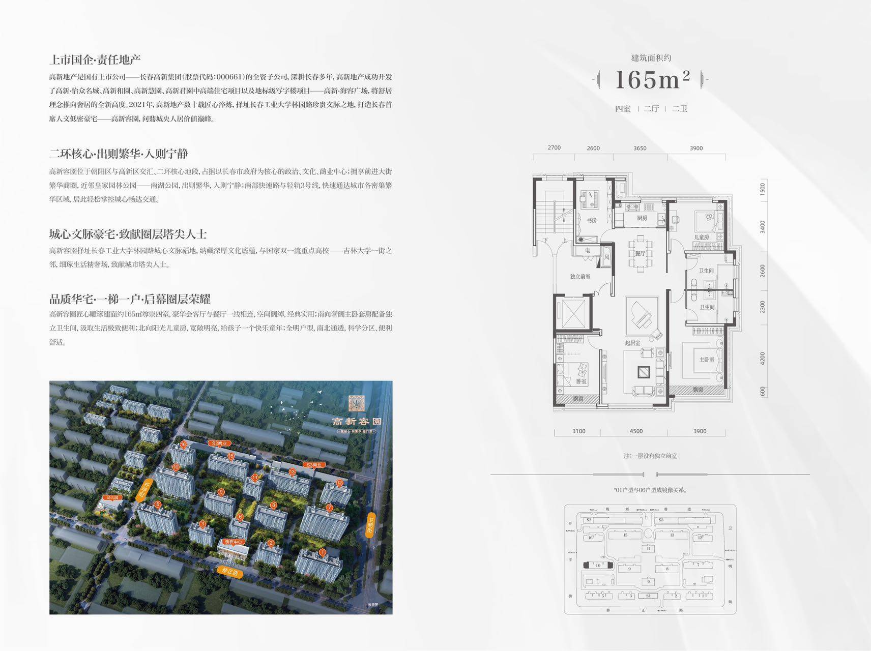 长春高新容园户型图图片