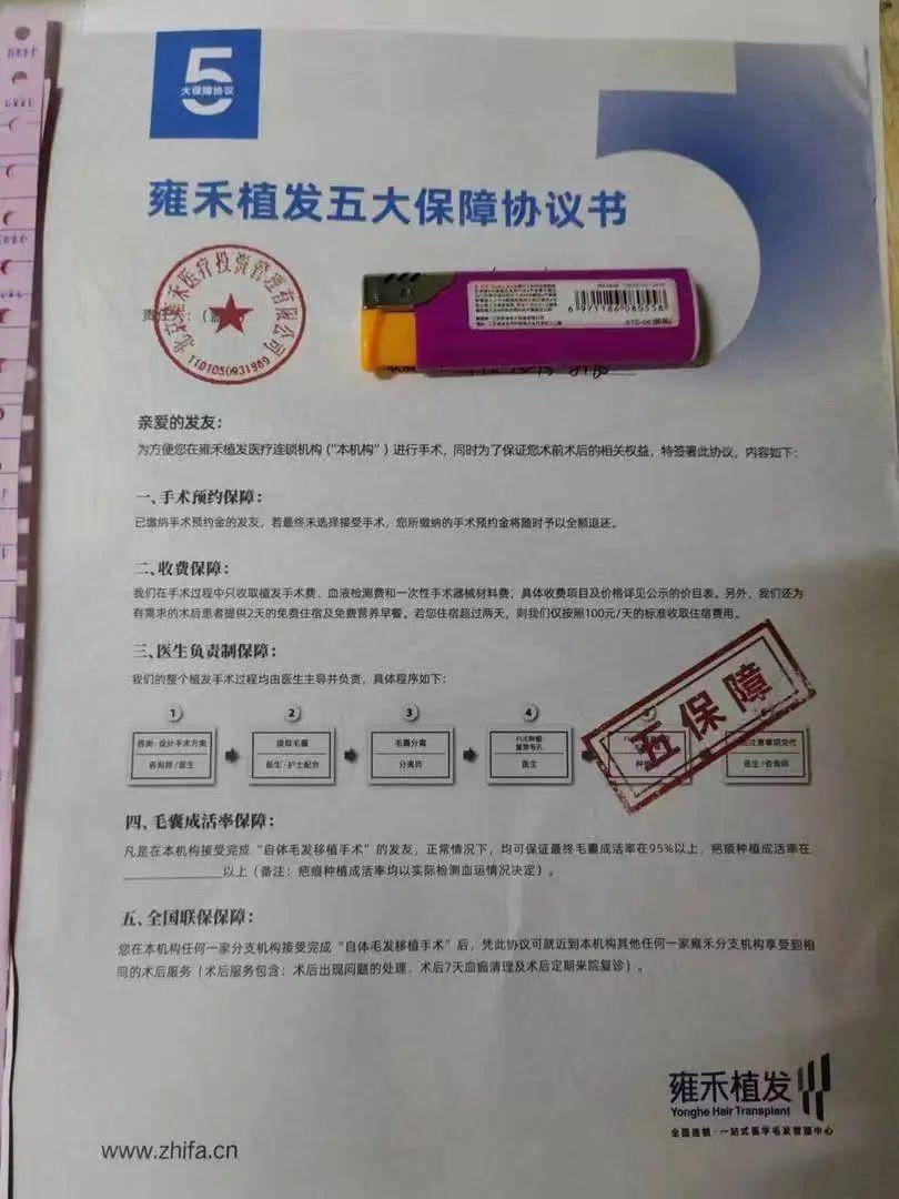 植发后不如不植?新京报曝雍禾医疗存活率五大保障履约难(图4)